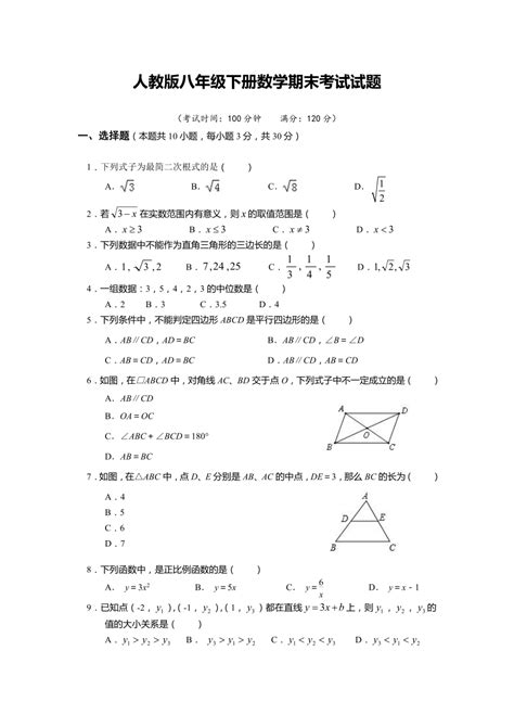 2022 2023年人教版八年级下册数学期末考试试卷 （含答案）21世纪教育网 二一教育