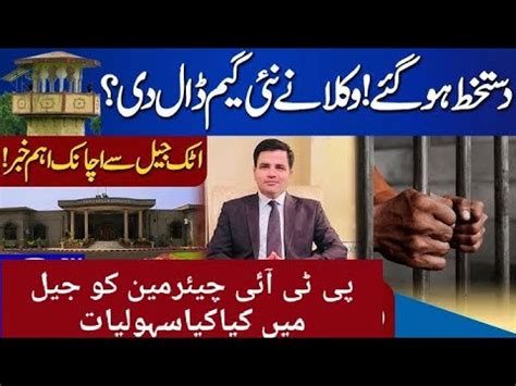 Big News From Attock Jail About Chairmain Pti Release Pti S Lawyer