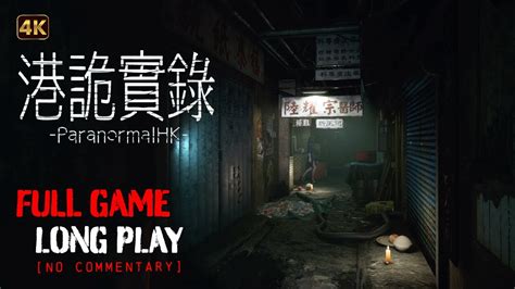 Paranormal HK 港詭實錄 Full Game Longplay Walkthrough 4K No