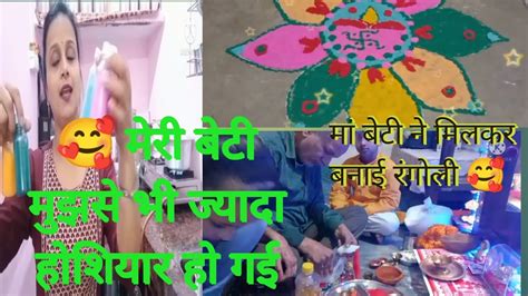 🥰मां बेटी ने दिवाली पर घर को कैसे सजा दिया 🎉 ससुर जी ने की दिवाली की बड़ी पूजा Youtube