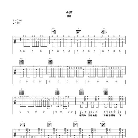 火苗吉他谱c调编配太美妙了格格 曲谱屋