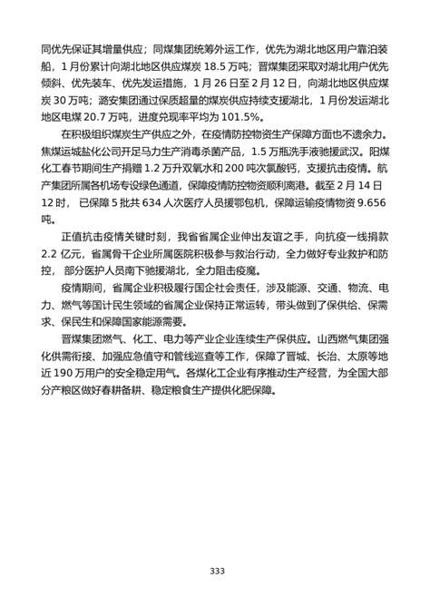 公文易贴心急救系列050（13篇）疫情政务信息文章汇编（四） 范文大全 公文易网