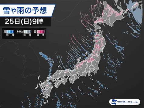 明日25日日の天気 日本海側は雪や雨 山沿いは大雪のおそれ続く ウェザーニュース