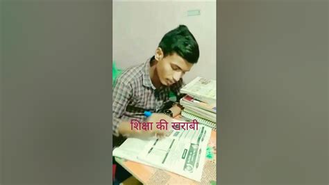 शिक्षा की खराबी यह है की अप उसेmotivationpreparationtrending