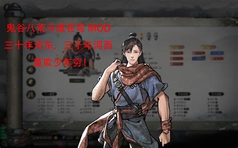 【鬼谷八荒mod】全网最详尽鬼谷八荒mod安装讲解！一键安装加载器，fatury新框架使用，以及基于fatury框架的mod如何安装，多个双修图随机播放设置！