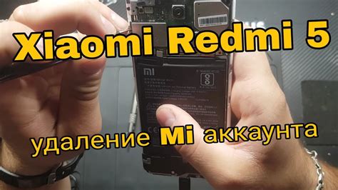 Xiaomi Redmi 5 удаление аккаунта mdg1 mi account redmi 5 mi account