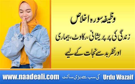 Surah Fatiha Ka Wazifa And Amazing Benefits Naade Ali Urdu Wazaif