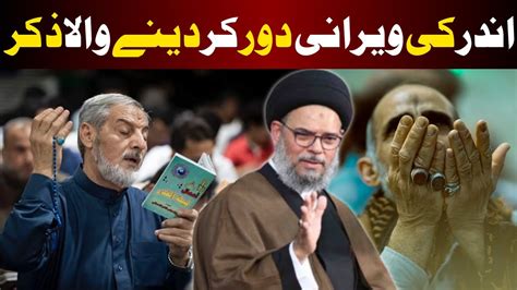 Ander Ki Wirani Door Krnay Wala Ziker Ayatullah Syed Aqeel Ul Gharavi