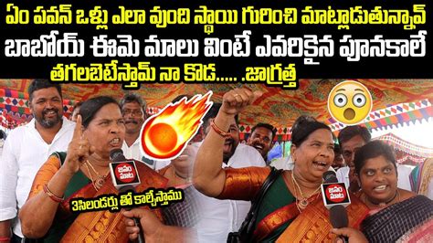 Women Mass Warning To Pawan Kalyan AP Political Public Talk CM