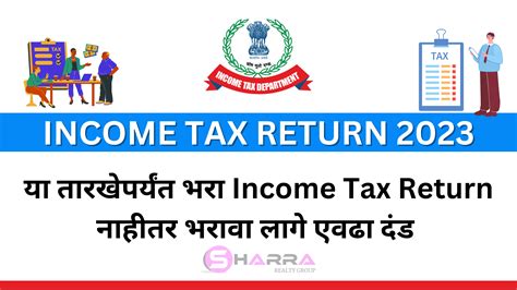 Income Tax Return 2023 2023 मधील Itr कधी पर्यंत भरायचे व ऑनलाइन कसे भरायचे जाणून घेवूयात