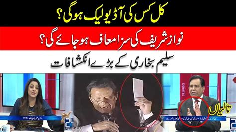 Nawaz Sharif Ki Saza Maaf Ho Jaye Gi L Saleem Bokhari Huge Revelation L