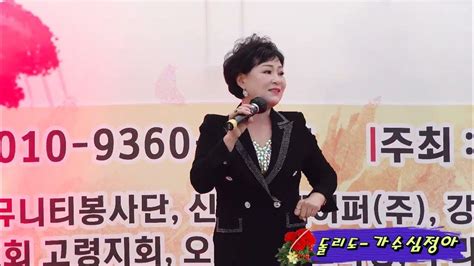 돌리도서지오 가수심정아 무진공연예술단꽃바람트롯트콘서트수성못상화동산상설공연장기획편집강민가요사랑tv Youtube