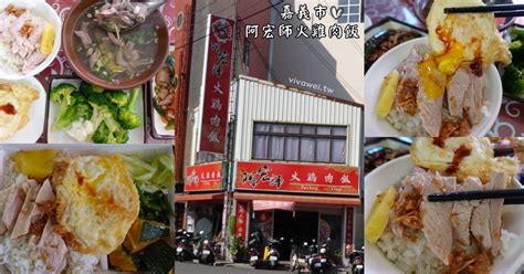 阿宏師火雞肉飯 推薦餐點、網友評價｜嘉義市東區熟食店 飢餓黑熊