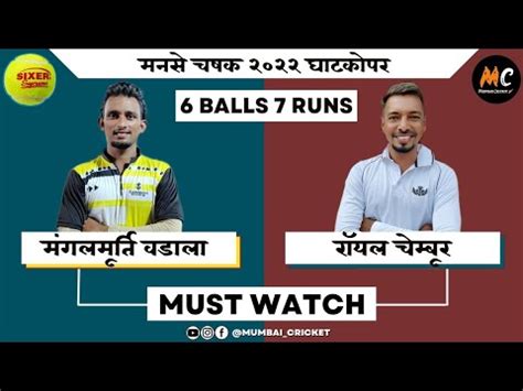 Royal Chembur Vs Mangalmurti Wadala Balls Runs Must Watch