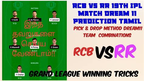 RCB VS RR 19th IPL Match Dream 11 Team Prediction In Tamil RR Vs RCB