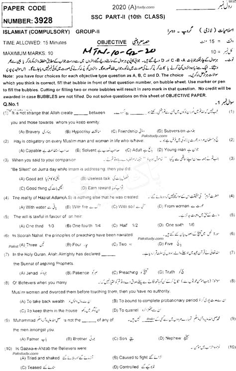 Multan Board Th Class Islamiat Past Paper Group Objective