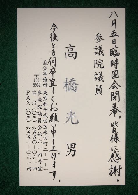 高橋みつお【兵庫選挙区】takahashi Mitsuo On Twitter 本日、5日間に亘る臨時国会が閉幕🙇‍♂️ 本会議、国交委