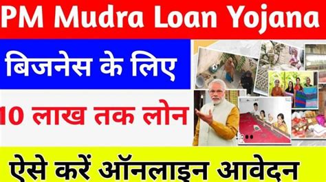 PM Mudra Loan Yojana 2024 बजनस क लए सरकर द रह 10 लख रपए तक