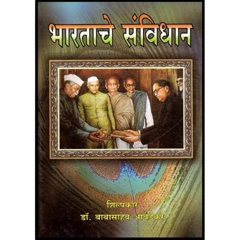 Milind Prakashan S Constitution Of India Hb Marathi By Dr