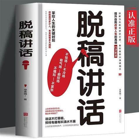 脫稿講話 正版 人際交往說話溝通技巧表達即興演講口才能力提升 【你的書店】🔥熱賣 正版 蝦皮購物