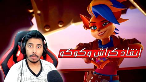 تختيم كراش 4 الحلقة 4 🔥 Crash Bandicoot 4 Its About Time Youtube