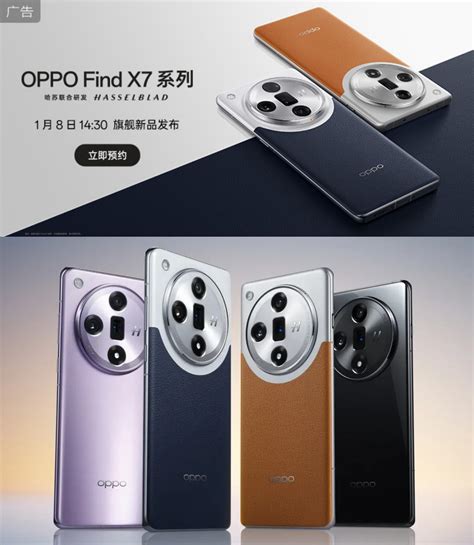 1月8日發布：oppo Find X7 系列官方宣傳圖與主要規格全曝光；支援雙變焦鏡頭與衛星通訊技術！ Vtech