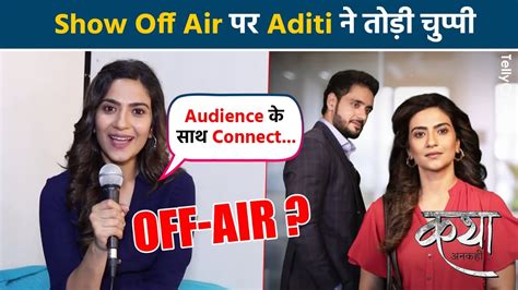 Katha Ankahee Show Off Air क खबर पर Actress Aditi Sharma क आय