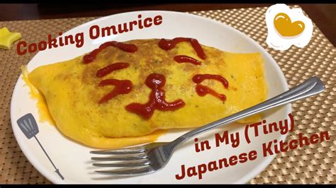 Cooking Omurice オムライス In My Tiny Japanese Kitchen Culture Shock Youtube