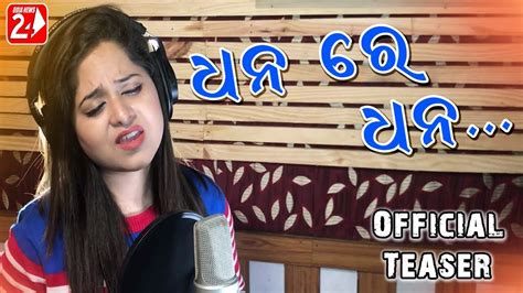 Dhana Re Dhana Official Teaser Amrita Nayak Odia Sad Song