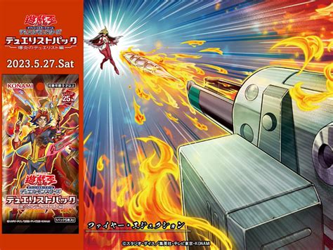 【公式】遊戯王ocg On Twitter デュエリストパック 爆炎のデュエリスト編 𝟐𝟎𝟐𝟑 𝟓 𝟐𝟕 𝐒𝐚𝐭 明日発売‼️ ファイヤー・エジェクション