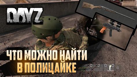 Что можно найти в полицейском участке в Дейз 3 DayZ YouTube