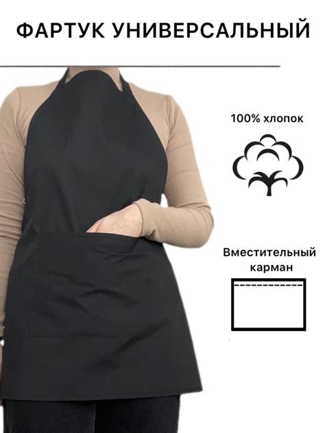 Фартук универсальный / Фартук рабочий / Для повара, официанта ...