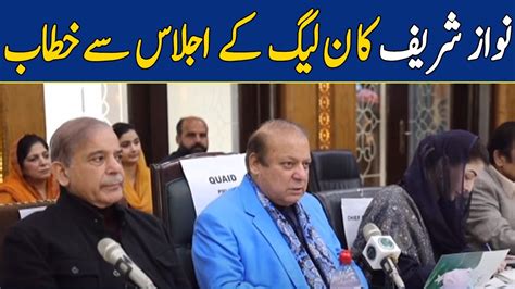 Live Pmln Parliamentary Board Meeting Nawaz Sharif Addresses