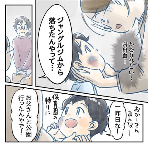 【漫画】夫と公園に行った息子、ジャングルジムから落ちてケガ【アナタの大丈夫がキライ Vol17】 エキサイトニュース22