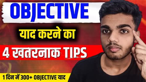 Objective Kaise Yaad Kare 4 Tips Hack Objective Yaad Karne Ka Trick