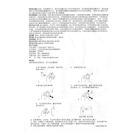 布地奈德气雾剂详细说明书 服用方法功效多久一个疗程 复禾医药