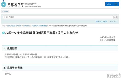 スポーツ庁、非常勤職員募集更新最大3年可 1枚目の写真・画像 教育業界ニュース「reseed（リシード）」