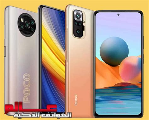 مقارنة بين شاومي Redmi Note 10 Pro و Poco X3 Pro