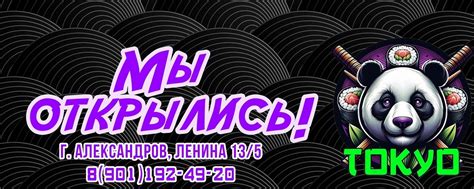 TOKYO Александров • Суши • Роллы• Пицца • | Токио — город поразительных ...