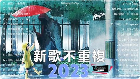 2023抖音最伤感歌曲合集 40 首超好聽的情歌 深倾听心脏伤感歌曲 3小時50首特選最佳抒情歌 Youtube