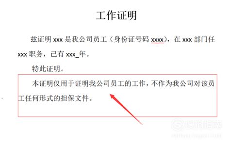 工作证明怎么写 小知识