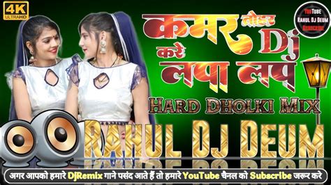 Neebu Kharbuja Bhail Madam Dj Remix Song Full Hard Dholki Dance