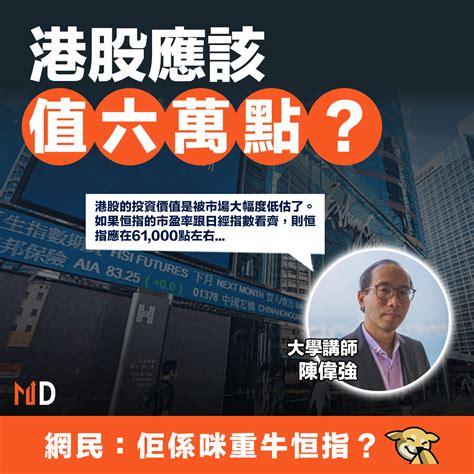 【港股投資】港股應該值六萬點？ Market Digest