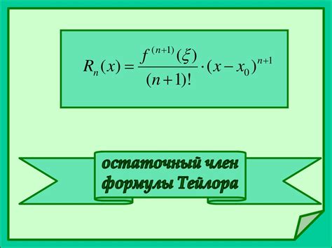 Ряд Маклорена. (Тема 14.3) - презентация онлайн