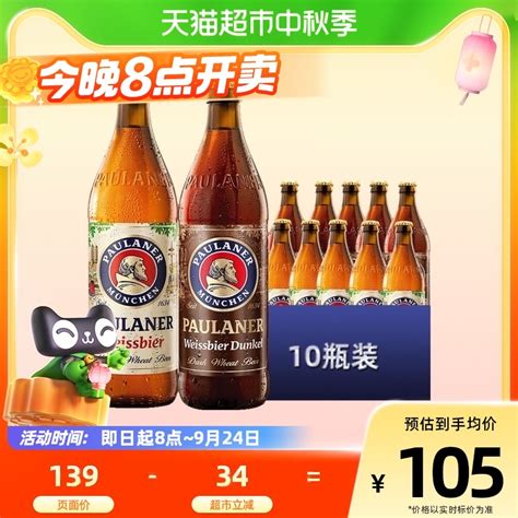 【进口】德国保拉纳柏龙黑大麦白小麦啤酒500ml10瓶精酿礼盒虎窝淘