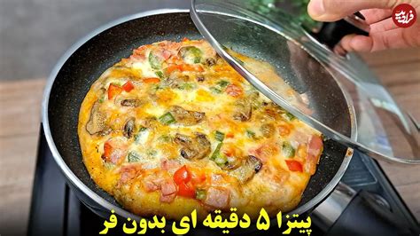 ویدئو نحوه پخت پیتزای خانگی بدون فر در 5 دقیقه