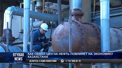 Как обвал цен на нефть повлияет на экономику Казахстана Youtube