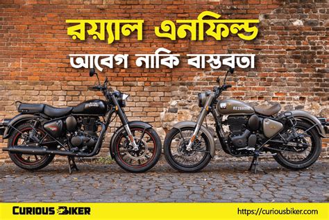 Royal Enfield Motorcycle In Bangladesh Curiousbiker কিউরিয়াস বাইকার