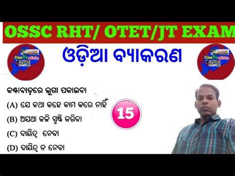 Odia Grammar MCQs For OSSC RHT OTET JT OSSTET Exam Odia MCQs For PEO