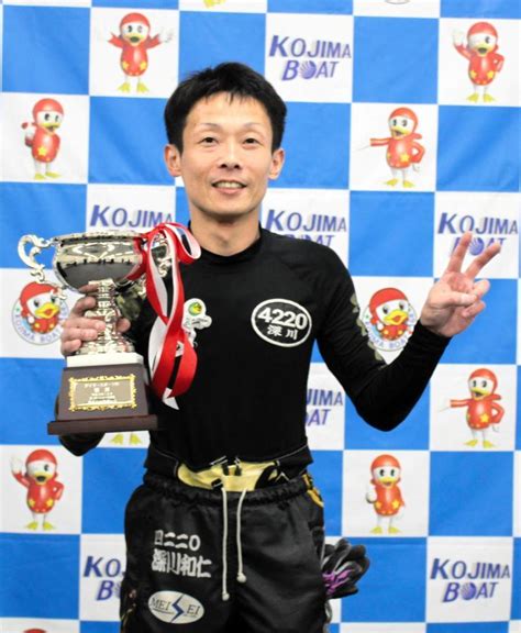 【ボート】深川和仁が児島デイリー杯v イン逃走で通算4回目の優勝競馬・レースデイリースポーツ Online